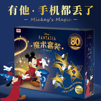 Mofari 魔法汇 迪士尼80周年纪念款 魔术套装