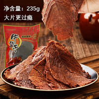 五香牛肉干 250g