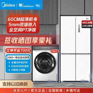 百亿补贴：Midea 美的 超薄483升零嵌一级能效冰箱10公斤滚筒全自动水魔方洗衣机