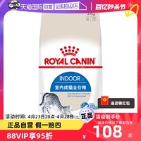 ROYAL CANIN 皇家 I27室内成猫猫粮