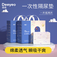 Deeyeo 德佑 婴儿隔尿垫儿童隔尿布隔尿垫夏季新生儿床垫儿童尿垫大号尿布