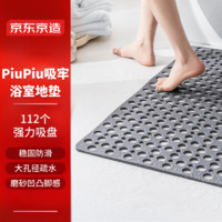 京东京造 piupiu吸牢防滑垫 淋浴垫洗澡地垫防摔浴室脚垫子 灰色43