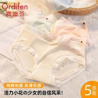 Ordifen 欧迪芬 内裤女冰丝中腰夏季甜美薄款面膜裤纯棉抗菌底裆新款三角裤