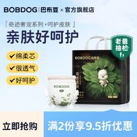 BoBDoG 巴布豆 奇迹奢宠高端柔软透气纸尿裤拉拉裤2包