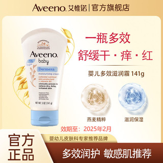 Aveeno 艾惟诺 婴儿燕麦舒缓湿疹润肤乳141g 多效修护霜温和艾维诺湿疹霜