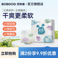 BoBDoG 巴布豆 云柔纸尿裤拉拉裤轻薄柔软透气婴儿学步亲肤尿不湿