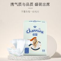 百亿补贴：charnins 佳婴 纸尿裤拉拉裤全包臀一体式舒适干爽尿不湿超薄透气强吸收防漏