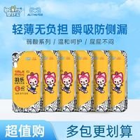 Insoftb 婴舒宝 羽乐拉拉裤四包六包装超薄透气尿不湿批发量贩