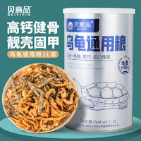 贝意品 四合一乌龟粮虾干面包虫小鱼干饲料巴西龟草龟鳄龟幼龟半水龟通用