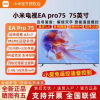 百亿补贴：Xiaomi 小米 电视 EA Pro 75英寸智能wifi语音4K超高清2+32G液晶平板电视