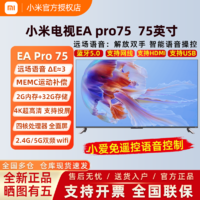 Xiaomi 小米 电视 EA Pro 75英寸智能wifi语音4K超高清2+32G液晶平板电视