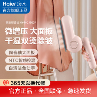 百亿补贴：Haier 海尔 手持挂烫机大蒸汽电熨斗便携折叠式干湿双烫熨衣神器熨烫机