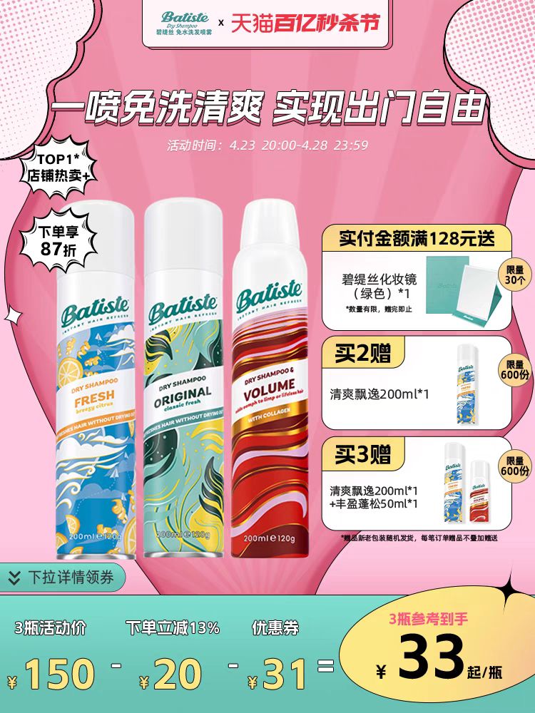 经典洁净免水洗发喷雾200ml*2瓶（前5百名送喷雾200ml）