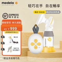 medela 美德乐 丝韵舒悦版单边电动吸奶器 畅韵智能单边 瑞士进口