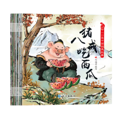 全套20册中国经典故事绘本口袋书馆 0-幼儿童睡前童话故事