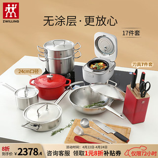 ZWILLING 双立人 锅具套装 18件套