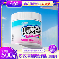 亮晶晶 活氧爆炸盐500g/瓶