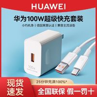 百亿补贴：HUAWEI 华为 原装充电器100W超级快充Pura70Pro nova12pro11ultar荣耀通用