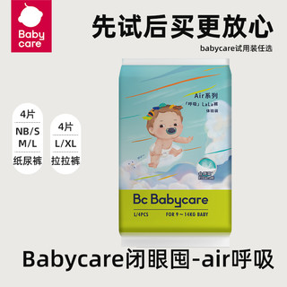 babycare 呼吸裤Air试用装S/M/L/XL纸尿裤/拉拉裤4片BC婴儿尿不湿