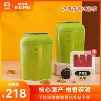 TAETEA 大益 普洱茶 广东新会小青柑柑普茶110g*2罐 品鉴俱佳