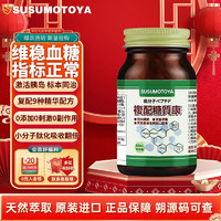 SUSUMOTOYA 日本进口糖脂康降高血糖尿病胰平衡片岛素抵抗中老年人保健品控糖灵60粒
