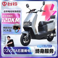 台铃电动车72V石墨烯大功率长续航电动摩托车高速踏板外卖电瓶车