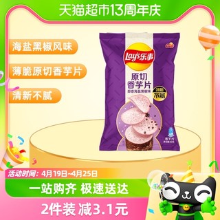 88VIP：Lay's 乐事 原切香芋片醇香海盐黑椒味60g×1包零食小吃食品