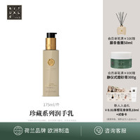 RITUALS 仪式 怡式珍藏润手乳轻薄不粘腻保湿润肤175ml