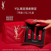 百亿补贴：YVES SAINT LAURENT YSL圣罗兰明星口红三支装限定2024+NM+RM礼盒套装