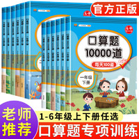 2023新版小学口算题卡10000道 上册下册数学思维训练口算天天练