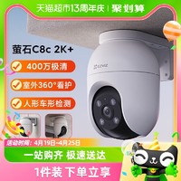 88VIP：EZVIZ 萤石 新C8C室外云台360智能网络摄像头手机无线远程监控海康威视