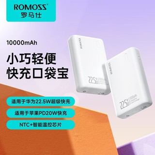 百亿补贴：ROMOSS 罗马仕 10000毫安充电宝22.5w适用华为超级快充多u口输出双向快充