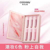 百亿补贴：colorkey 珂拉琪 粉钻唇釉礼盒丝绒镜光生日礼物女友