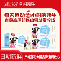 BEINGMATE 贝因美 天牧圣品雪域高原纯牛奶 200g*10盒/3箱