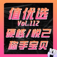 值优选Vol.114：悦己好物来袭，快快入手，一起找寻生活中的细腻美好