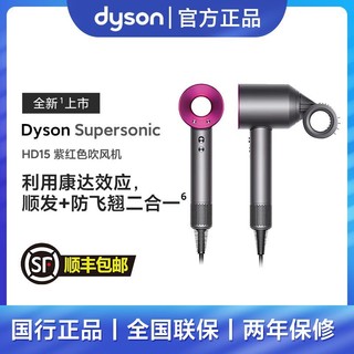 百亿补贴：dyson 戴森 吹风机HD15紫红色电吹风机速干负离子护发