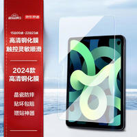 京东京造 iPad10钢化膜 适用2022款10.9英寸新款苹果平板电脑高清保护膜全面屏玻璃防指纹屏幕贴膜