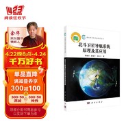 北斗卫星导航系统原理及其应用