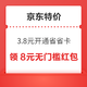 京东特价版省省卡 3.8元享价值72元券包 签到领随机红包