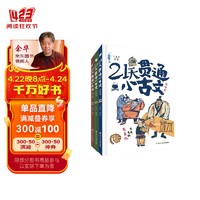 21天贯通小古文 全3册