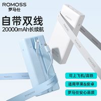 百亿补贴：ROMOSS 罗马仕 20000毫安15w自带双线快充线便携移动电源正品大容量充电宝