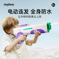 mideer 弥鹿 电动连发水枪高压强力喷水儿童自动吸水呲水枪玩具夏日打水仗3岁+