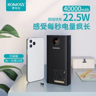 百亿补贴：ROMOSS 罗马仕 智能数显充电宝40000毫安大容量移动电源PD双向快充