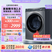 Haier 海尔 云溪滚筒洗衣机精华洗2.0直驱变频10公斤