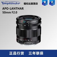 福伦达APO-LANTHAR 50mm F2  E卡口50/2 标准 定焦 镜头 行货