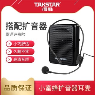 TAKSTAR 得胜 HM-700小蜜蜂扩音器耳麦教师培训导游促销头戴麦克风