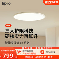 春焕新、家装季：lipro E2系列 吸顶灯 Air 50W