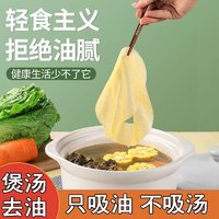 日本吸油纸食物专用厨房煲汤用吸油膜神器食品级喝炖汤减减滤油汤20cm24片