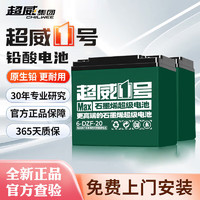 超威电动车电池电瓶车电池48V20Ah 铅酸电池 以旧换新 免费上门安装