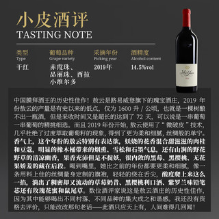 甘麓【中国膜拜酒】Aoyun 敖云葡萄酒 云南香格里拉产区750ml 2019年